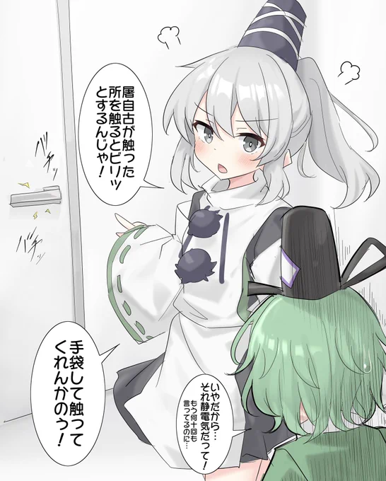 静電気を理解できない布都ちゃん 