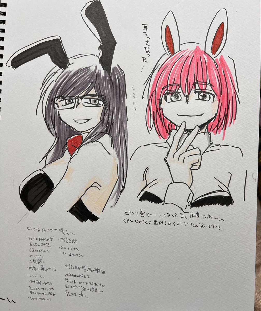 落書き バニーさん 遠藤さんの好きなジャンプ+の漫画 