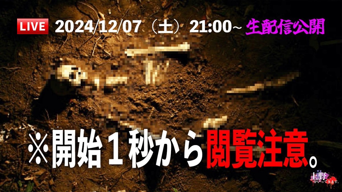 1時間後…いよいよです…！
初動の24時間以内でどれだけ伸びるかで、
成功するかが決まると言われています…👻
どうか皆様のお力と、YouTuber大妖怪のお力を合わせて‼️
⬇️クラファンページ⬇️
x.gd/llrJv

⬇️21:00より生配信⬇️
youtube.com/@ueno515?si=vf…

#上野がいってきます。