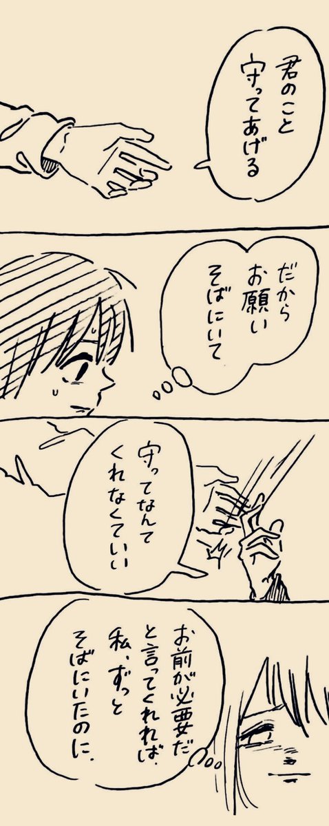 ほんの少しずつ間違って
僕たちは全くの別になる 