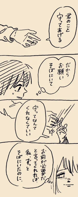 ほんの少しずつ間違って
僕たちは全くの別になる 