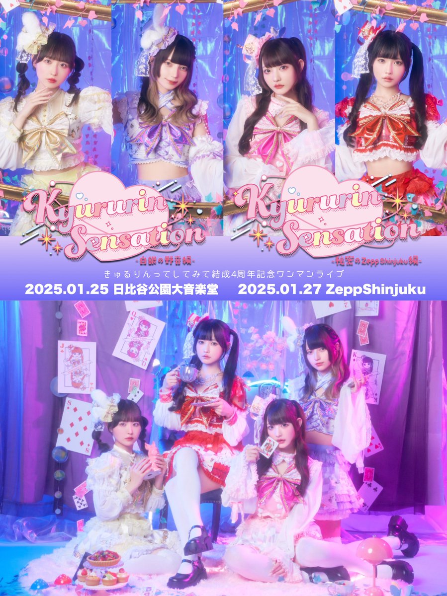 💛💜 #きゅるして ワンマンライブ🩷❤️ ただいまより一般販売スタート