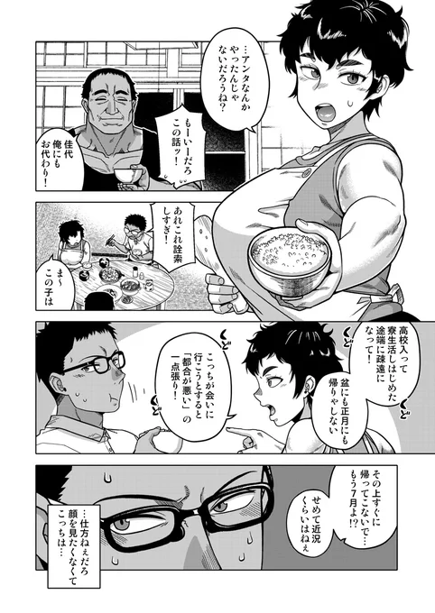久々の帰省で母に会う息子の話(宣伝その3) 
