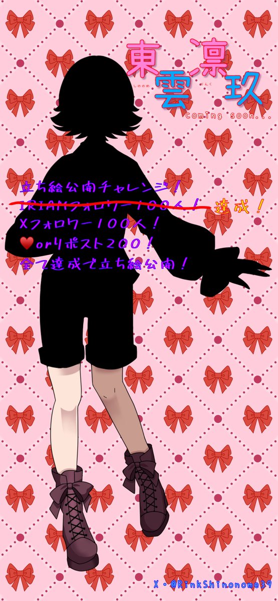 RinkShinonome39's tweet photo. IRIAMフォロワー100人達成したので、足元だけ公開！
他二つ達成したら前身お見せします！
フォロー、♥️or♻️お待ちしてます(/ω＼*)

#IRIAM #立ち絵公開チャレンジ #IRIAM活動準備中 https://t.co/Zc8XmEbt0C