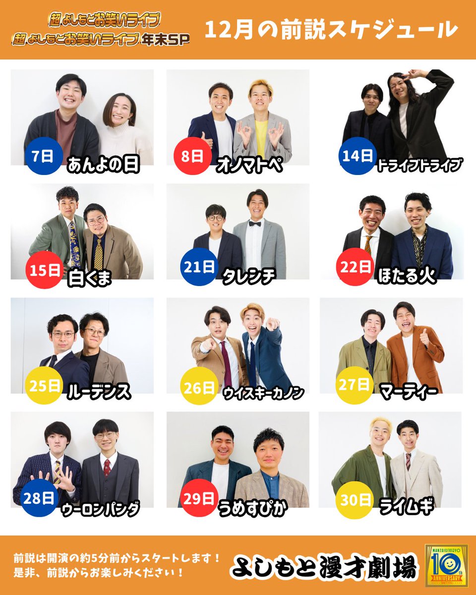 ◇━━━━━━━━━━━━◇ 12月の前説スケジュール