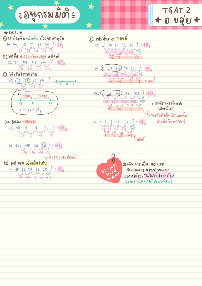 blinkkuediary's tweet photo. my ℒecture: อนุกรมมิติ อ.ขลุ่ย💭
⭐️ไม่รู้ว่าจะเข้าใจไหม~ พวกสรุปคำนวณเค้านี้ไม่ค่อยเอามาเเจกเท่าไหร่ เพราะกลัวคนไม่เข้าใจ หวังว่ามันจะโอเชนะครับอืออ🙇🏻‍♀️💞
‧ ｡⋆♡ https://t.co/3LrHjNWIYu #dek68 #kidjeongaw https://t.co/OFJF1XBqS3