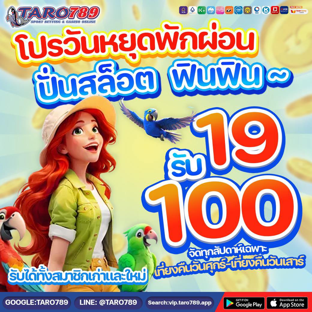 โปรฯ เฉพาะวันศุกร์ เสาร์

คลิ๊กเลย 📲 bit.ly/3XU7Waz

ฝาก 19 รับ 100 บาท
ทำยอด 300 ถอนได้ 100