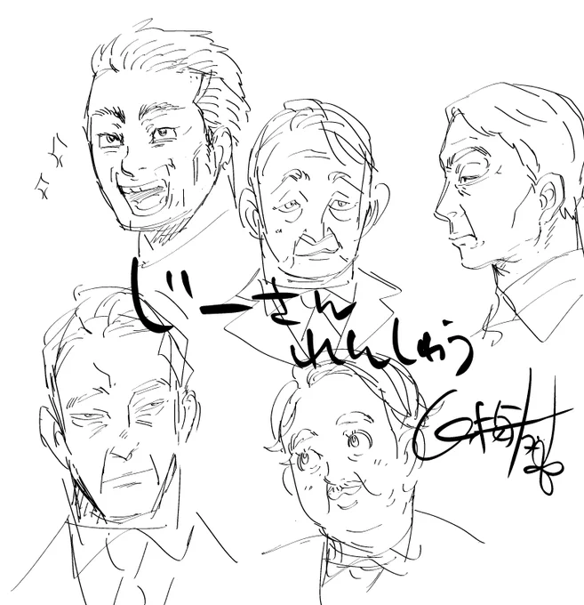 じーさん描き分け練習 