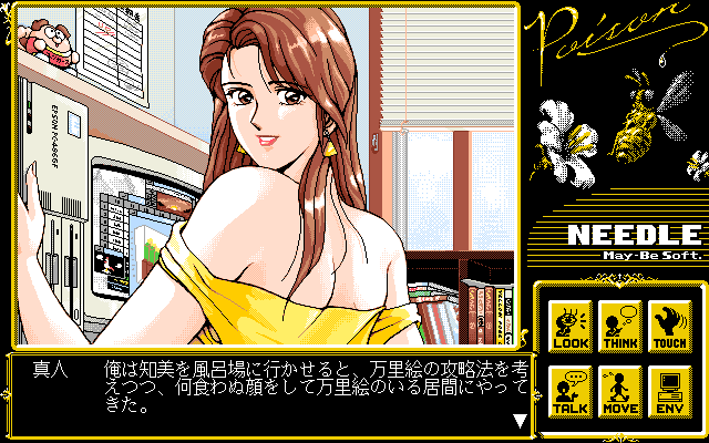 Poison Needle, PC-98) [NSFW 18+] [ポイゾンニードル]