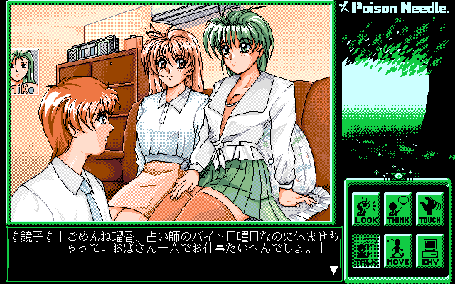 Poison Needle, PC-98) [NSFW 18+] [ポイゾンニードル]
