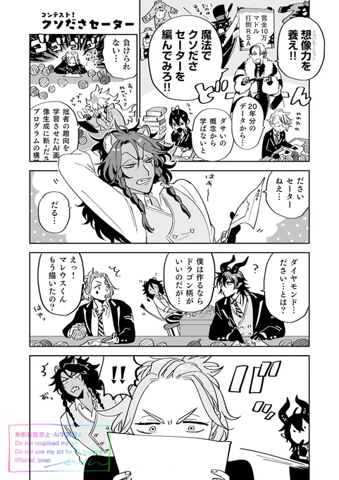 ツ🧙‍♂️ステ✨ド🪞ワ✨ダ✨ラ🧙‍♂️ド ✨
マ🐉ウス・ドラ🥚ニア×レ🦁ナ・キン🦁スカラー

マレレオの「王子たるもの」が
またひらかれますように!🎄🎄🎄
#ひらいて赤ブー 
