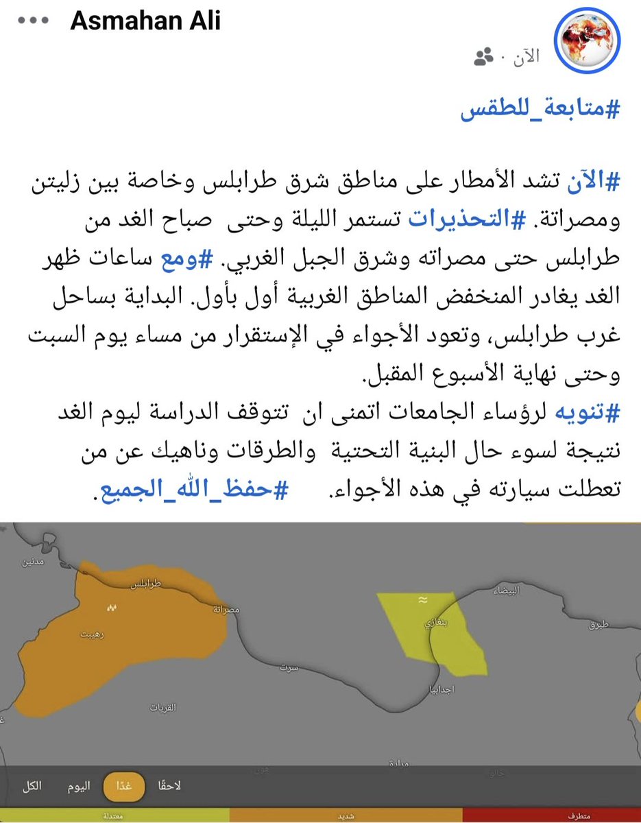 #الطقس #ليبيا