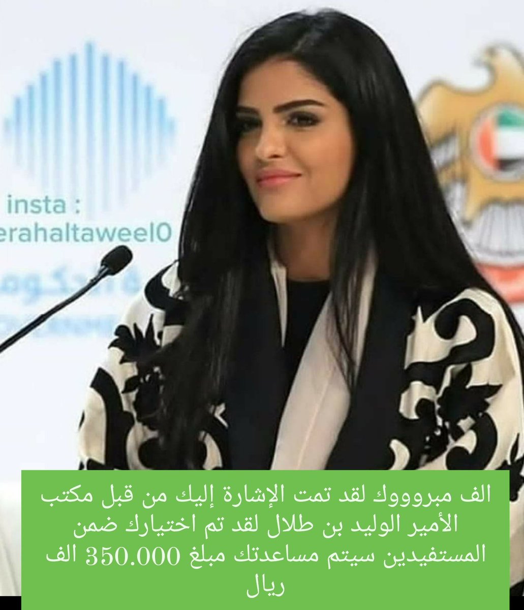 السلام عليكم
من نصيبك باذن الرحمن مبلغ وقدرة 500,000 الف ريال 
"سيصادفك شئ طلبته من الله منذ زمن ربما نسيته لكن الله لم ينساه.. اكتب يارب"

الشـــــــروط فقط 👇
تابع 
رتوويت
تعليق ب تم 
ارسل اسمك ورقمك بالخاص 💬..
وفــــــي رعـــــــايـــة الـلَّــــه 🇸🇦