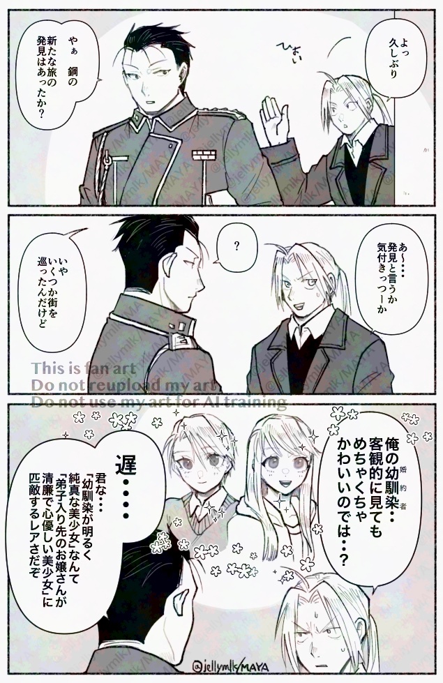 成長したエドワード氏

今までの旅では気持ちの余裕がなく、自分にとっては(想い故に)ウィンリィちゃんが可愛いけど他の人から見てどうとかまで気が回らなかったエドワードと、幼い頃から美人に囲まれている為ウィンリィちゃんの可愛さも、好意抜きにしてもリザの美人さを認識してるマスタング 