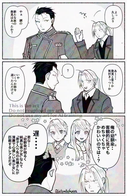 成長したエドワード氏

今までの旅では気持ちの余裕がなく、自分にとっては(想い故に)ウィンリィちゃんが可愛いけど他の人から見てどうとかまで気が回らなかったエドワードと、幼い頃から美人に囲まれている為ウィンリィちゃんの可愛さも、好意抜きにしてもリザの美人さを認識してるマスタング 