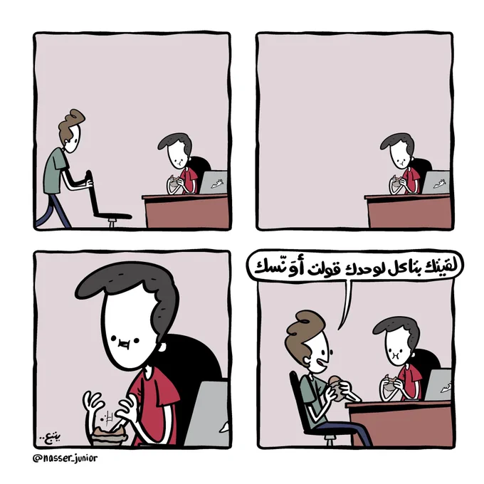 هل وجد شكري من يعامله بلطف؟ ام انها خدعة جديدة؟ هذا ما سنعرفه في الكوميك الأخير.. 