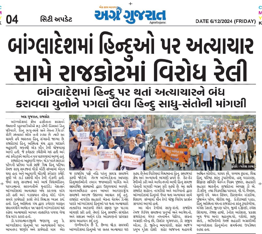 Denis_Adesara's tweet photo. બાંગ્લાદેશમાં હિન્દુ સમાજ પર થઈ રહેલ અત્યાચાર રોકવા અંગે ગુજરાતભરમાં રેલી, ધરણાં અને વિરોધ પ્રદર્શન.
#Bangladesh #StopViolence #StopAttack #HinduLivesMatter #releasechinmayprabhu #Minority #HumanRights https://t.co/7dzktCM2PG