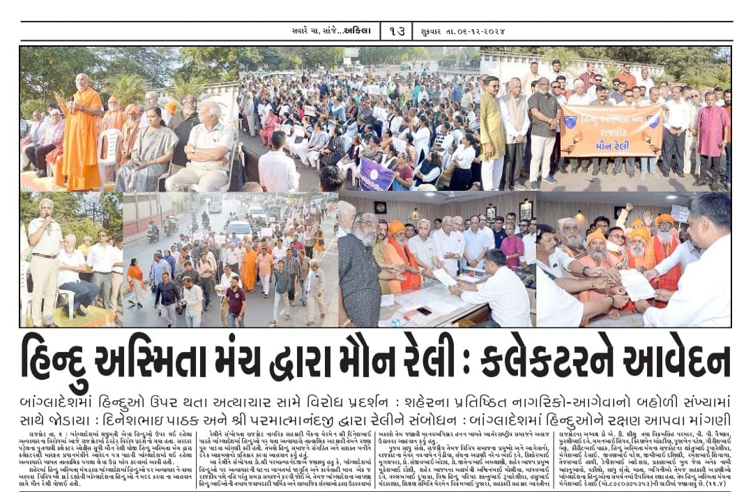 Denis_Adesara's tweet photo. બાંગ્લાદેશમાં હિન્દુ સમાજ પર થઈ રહેલ અત્યાચાર રોકવા અંગે ગુજરાતભરમાં રેલી, ધરણાં અને વિરોધ પ્રદર્શન.
#Bangladesh #StopViolence #StopAttack #HinduLivesMatter #releasechinmayprabhu #Minority #HumanRights https://t.co/7dzktCM2PG