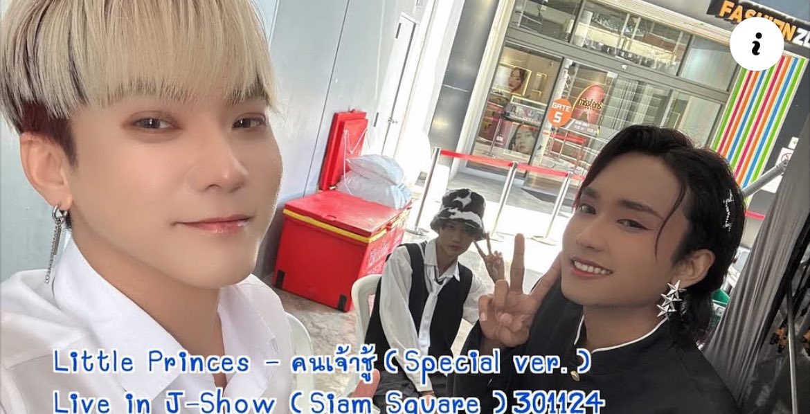 WeLittlePrinces's tweet photo. Little Princes - คนเจ้าชู้ (Special ver. ) Live in J-Show Siam Square 301124
🔻🔻🔻🔻🔻🔻🔻🔻🔻🔻
https://t.co/iR8OMyzzzp
#LittlePrinces #คนเจ้าชู้
#SiamJShow2024 #サイアムjショー2024 #JStage #NipponStage #ShowStage #idxentertainment #idol #tpop #artist https://t.co/OzThAdKvQQ
