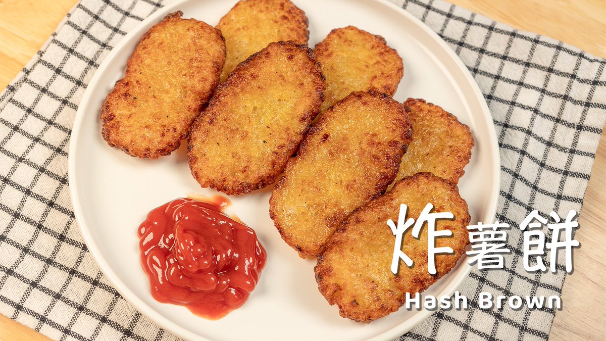 yikekitchenn's tweet photo. 薯餅｜Hash Brown Recipe

🔗https://t.co/RFdh5FlLN1

#foodie #foody #asmr #easyrecipes #hashbrowns #potato #yummyinmytummy #homecook #料理 #料理初心者 #薯餅 #自煮 #食譜 https://t.co/qCRO7DbXWA
