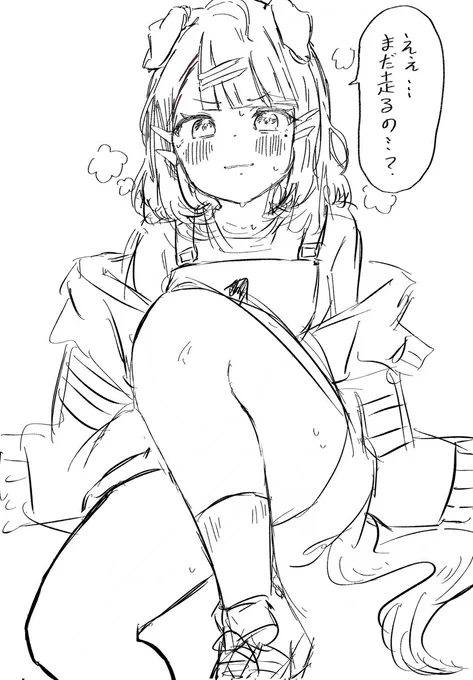 まだ走れるよね博士 