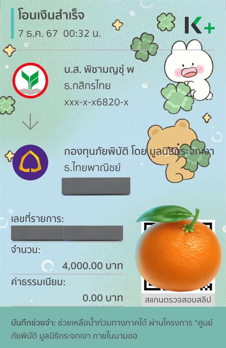 PJforFKT's tweet photo. 📢 ทำการสมทบทุนให้ทาง มูลนิธิกระจกเงา เรียบร้อยแล้ว ขอบคุณทุกท่านมากๆ นะค้าบ 🙏🏻🧡🤍⭐️ https://t.co/8KhrHWhz8E