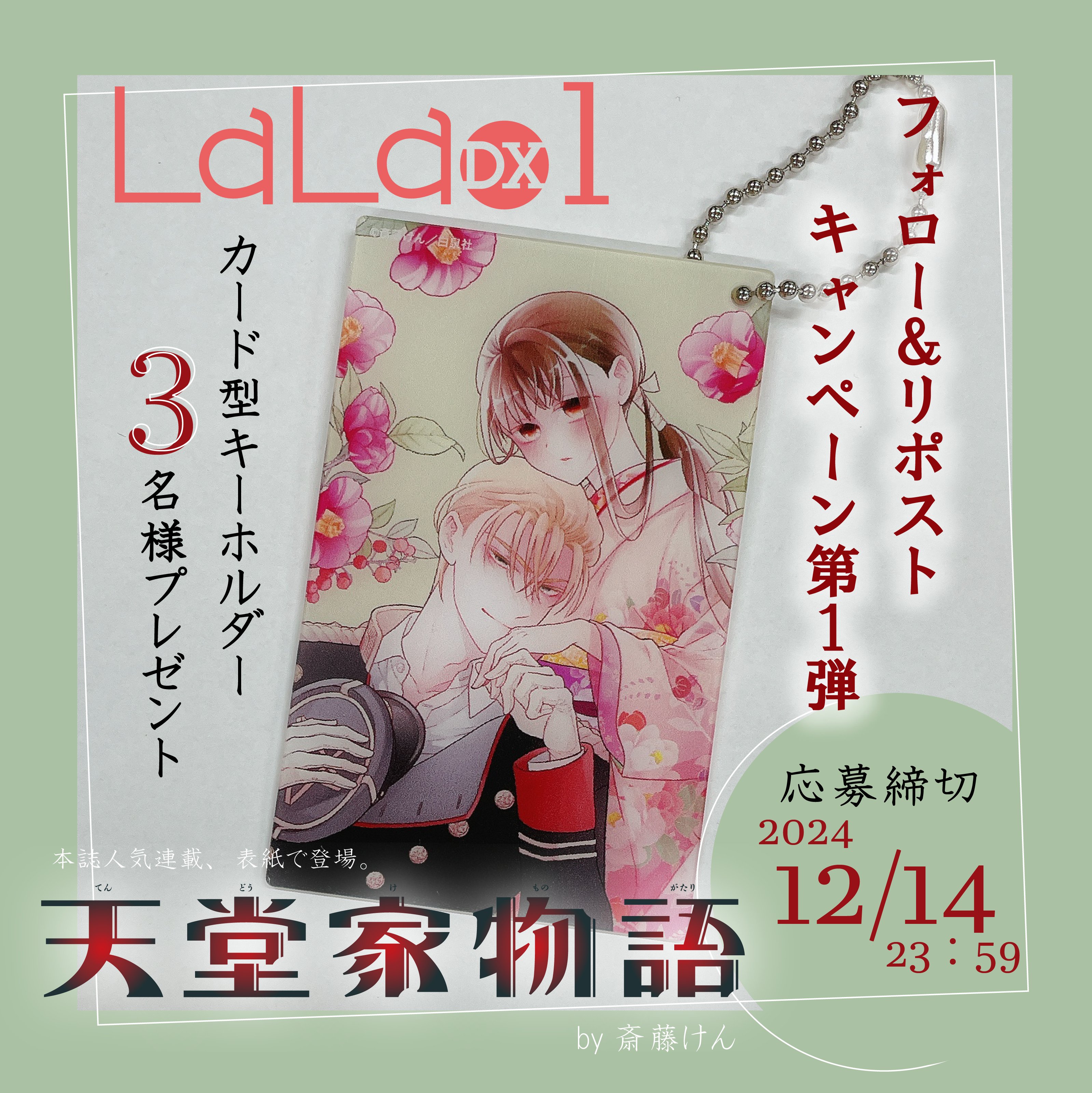 LaLa編集部 on X: 