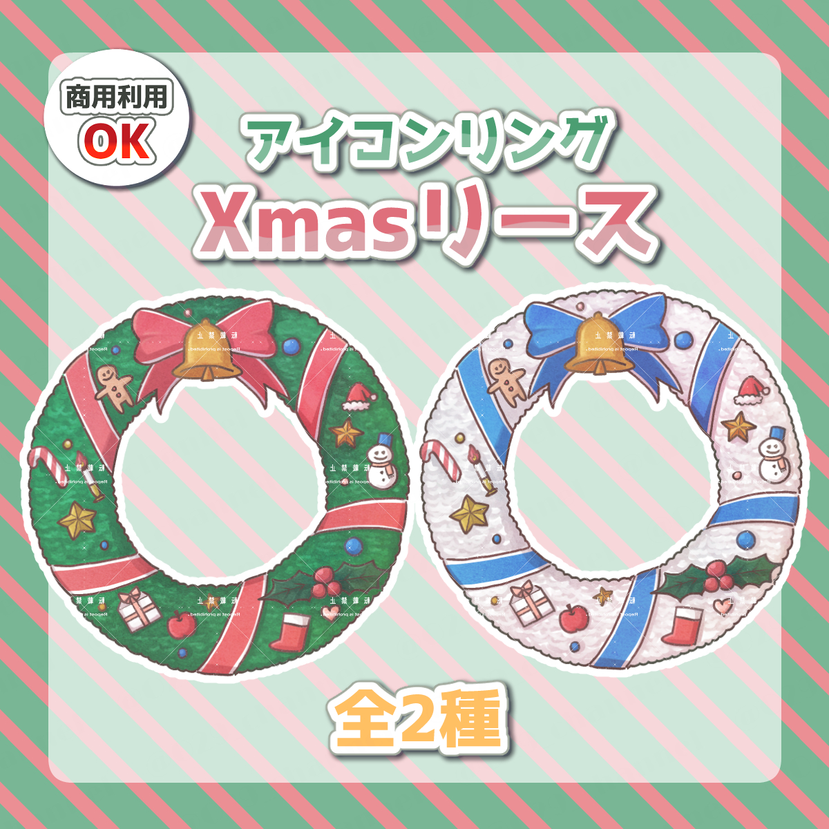 O29artwork's tweet photo. アイコンリング用
╭━━━━━━━━━━━━━╮
　🎄Xmasリース #フリー素材
╰━ｖ━━━━━━━━━━━╯
DLはリプ欄へ(全2種)

「💗＆♻️」で使用OK🙆‍♀️
（使用報告/フォロー任意）
🆖無断転載/自作発言/素材としての二次配布
#Vtuber素材 #Vライバー素材 #IRIAM素材 https://t.co/au6OmfKkPG