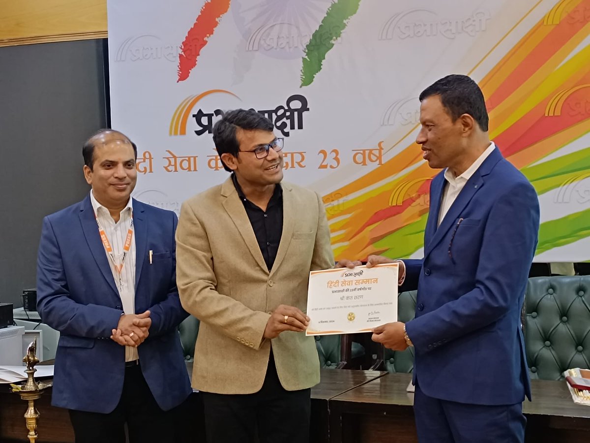 kantsharan's tweet photo. प्रभा साक्षी का हिंदी सेवा सम्मान मिला है। धन्यवाद प्रभा साक्षी समूह।।
#prabhasaskhi 
#Awards https://t.co/WoFWWOOWQi