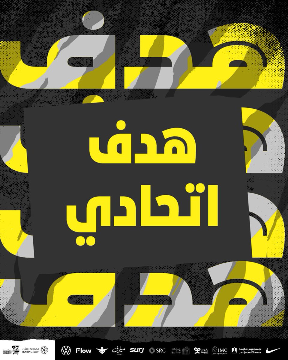 ⚽️| #دوري_روشن_السعودي:
🏁| الجولة الـ13
◈#الاتحاد_النصر◈
90’ قووول اتحادي ثاني سجله بريجوين ⚽️🔥