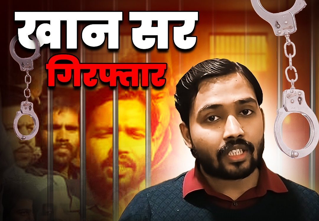 NNP4DI's tweet image. #BPSC परीक्षा में #normalization की प्रक्रिया यह स्पष्ट करती है कि @NitishKumar जी आप बच्चों को समान अवसर देने के पक्ष में नहीं हैं।
इस विषय पर #KhanSir की गिरफ्तारी यह बतलाती है कि आपकी कमर झुक चुकी है