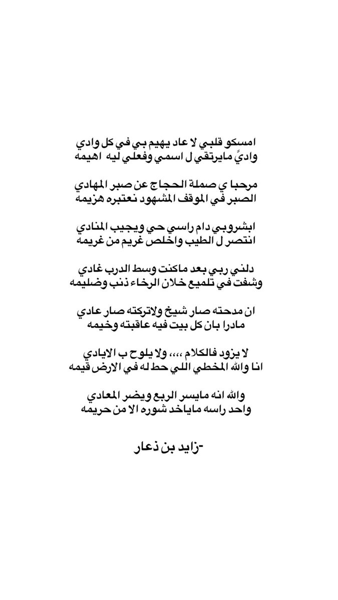#فقرة_تخيّل 

تخيّل ان فيه شخص مذموم طلب منك قصيدة مدح عبّر عن هذا الشعور ماذا سيكون ردّك ؟

والله انه مايسر الربع ويضر المعادي
واحد راسه ماياخد شوره الا من حريمه 

<a href="/zaiid_503/">زايد بن ذعار</a>