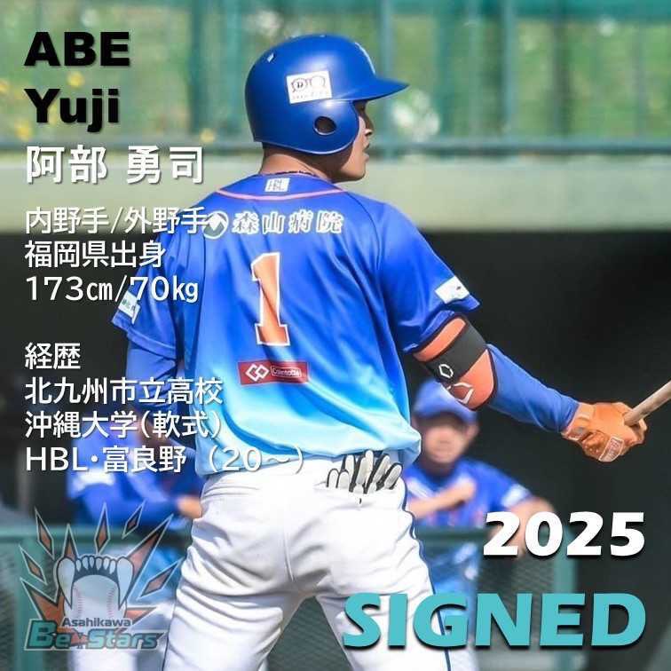 【新入団のお知らせ】

SIGNED！

この度、旭川ビースターズは
阿部勇司選手が入団致しましたので
お知らせ致します。