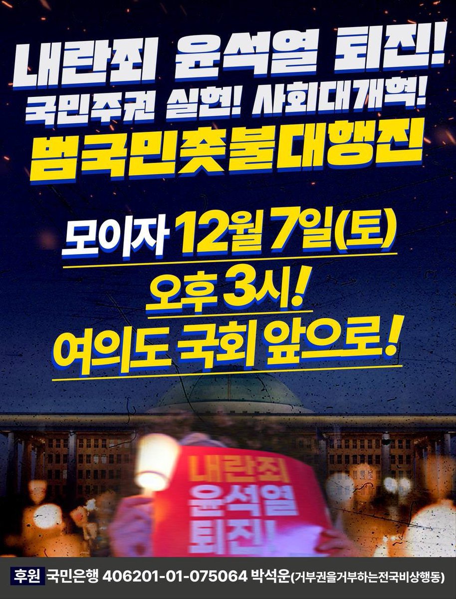 🚨🚨시위주최에 후원해주십시오!!! 🚨 🚨

당장 시위가 끝나고나면 시위를 주최한 시민단체는 💸적자만 남습니다 😭

카페, 식당의 선결제도 좋지만 이미 기회를 놓친(?) 분이 계시다면
이 움직임을 가능하게 해준, 그리고 앞으로의 시위를 가능케 할 시위단체에 직접 후원해주세요!!

부탁드립니다!!