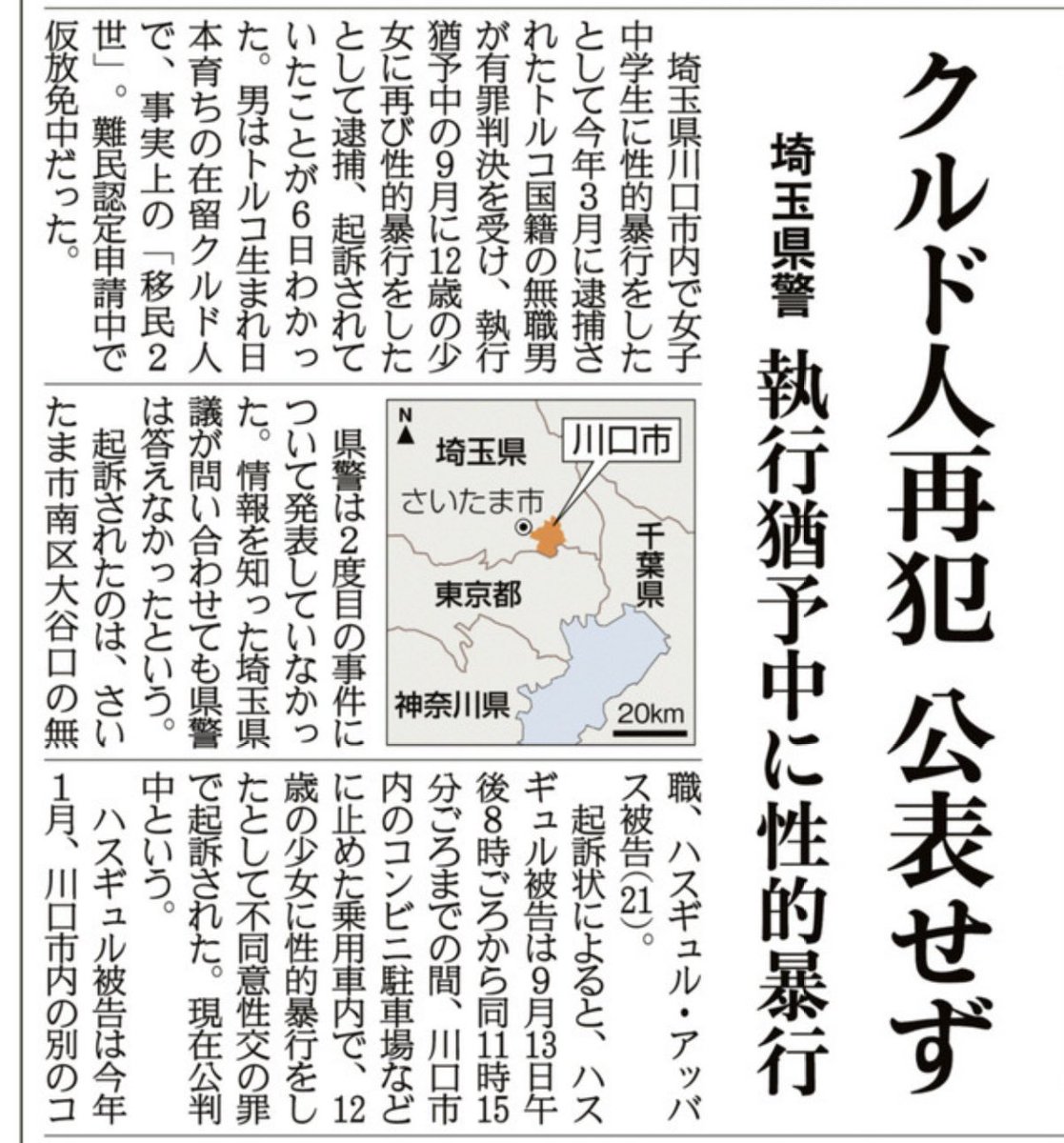本国が空港からの出国を許し、普通に航空券を買って日本に来る外国人が難民（被迫害者）であるはずがない、という常識に基づいて国境管理政策を進めねばならない。
✳︎ 記事は産経