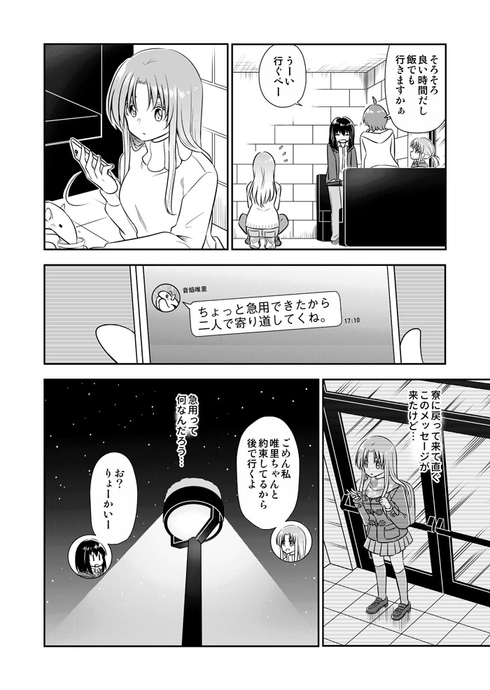 【先行公開】 
天色ダイアリー 第173話「みーんな」
前半(1/3)  

#創作漫画 #オリジナル漫画 