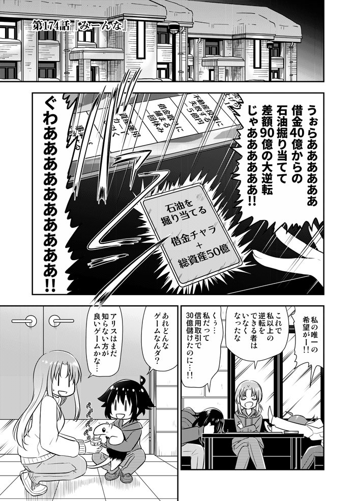 【先行公開】 
天色ダイアリー 第173話「みーんな」
前半(1/3)  

#創作漫画 #オリジナル漫画 