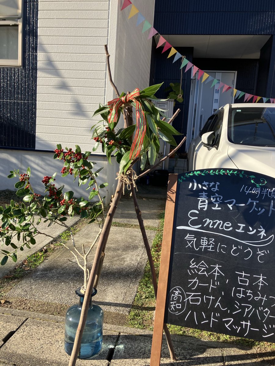 マーケット、開催します🎪

今月はクリスマスマーケット🎄
藁でベースを作ってクリスマスリースを作りましょう。（無料）
材料が無くなり次第終了です。

遊びに来てねー

#クリスマスマーケット
#千葉県八千代市
#リース
#クリスマスカード
#シアバタークリーム
#ハーブティー
#石けん
#絵本
#古本