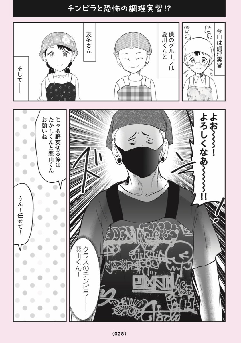 気弱な小学生…クラスのチンピラに絡まれてしまう…😭1/6 