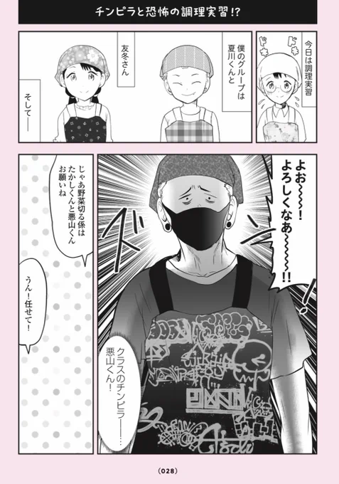 気弱な小学生…クラスのチンピラに絡まれてしまう…😭1/6 