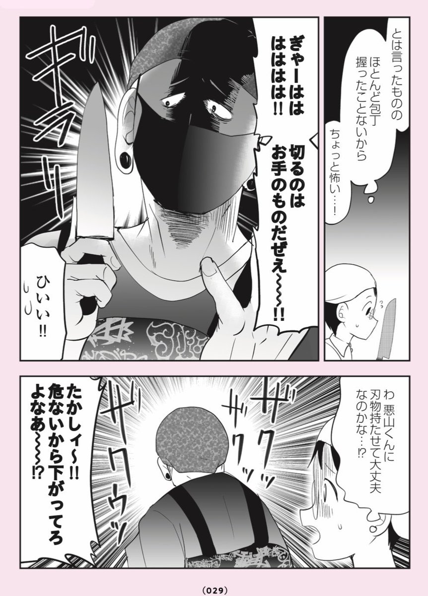 気弱な小学生…クラスのチンピラに絡まれてしまう…😭2/6 