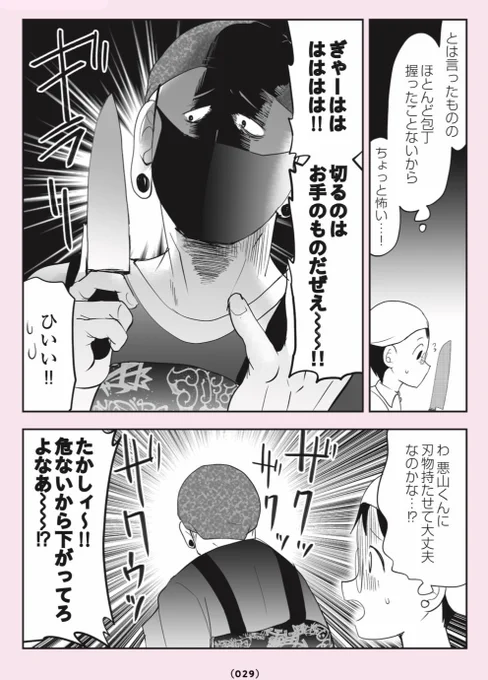 気弱な小学生…クラスのチンピラに絡まれてしまう…😭2/6 