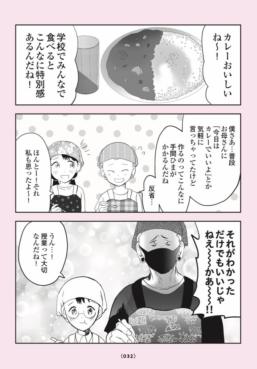 気弱な小学生…クラスのチンピラに絡まれてしまう…😭2/6 