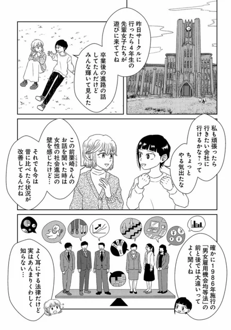 文春コミックさんで連載中の「東大女子という生き方 コミカライズ」最新話更新されました!就職について考える二人。今回のゲストは男女雇用機会均等法の母、赤松良子さんです。
漫画のリンクはコメント欄につけてます。 #東大女子 