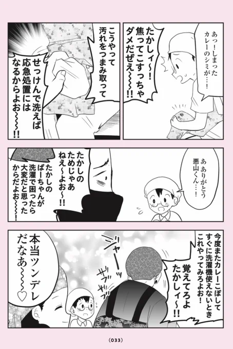気弱な小学生…クラスのチンピラに絡まれてしまう…😭3/6 