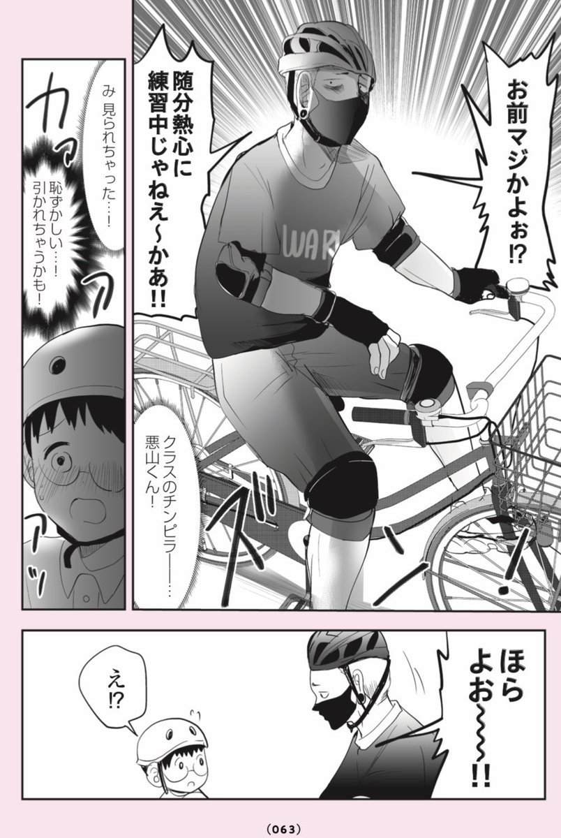 気弱な小学生…クラスのチンピラに絡まれてしまう…😭3/6 