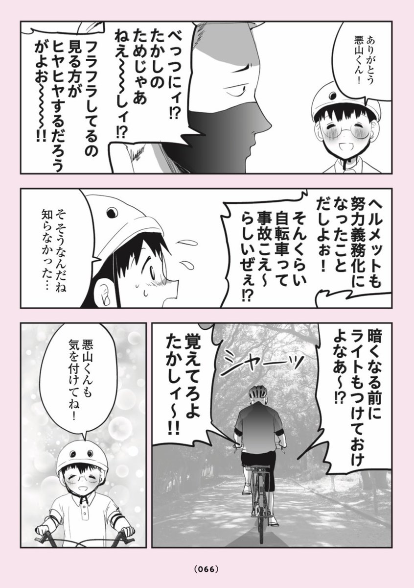 気弱な小学生…クラスのチンピラに絡まれてしまう…😭4/6 
