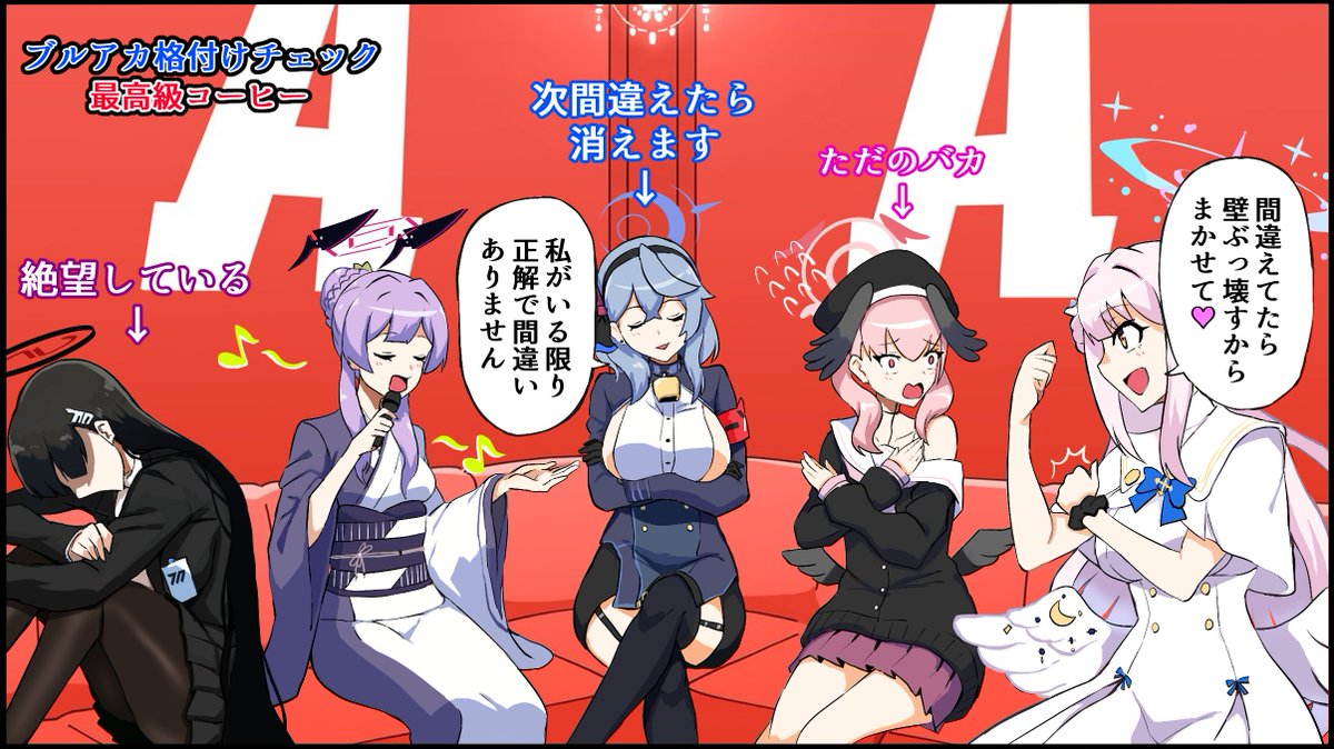 格付けチェックするリオ会長3
#ブルアカ #BlueArchive 