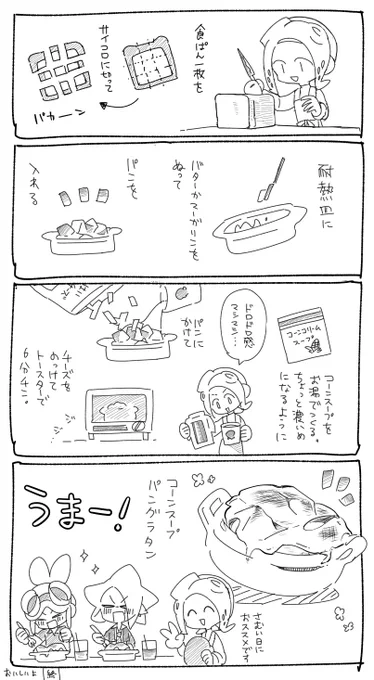 あったまっておいしいよ 