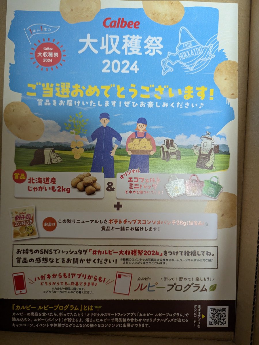 gawa_off's tweet photo. カルビーさんありがとう!
じゃがいも好きなので美味しくいただきます! https://t.co/gsNLSlzQNn